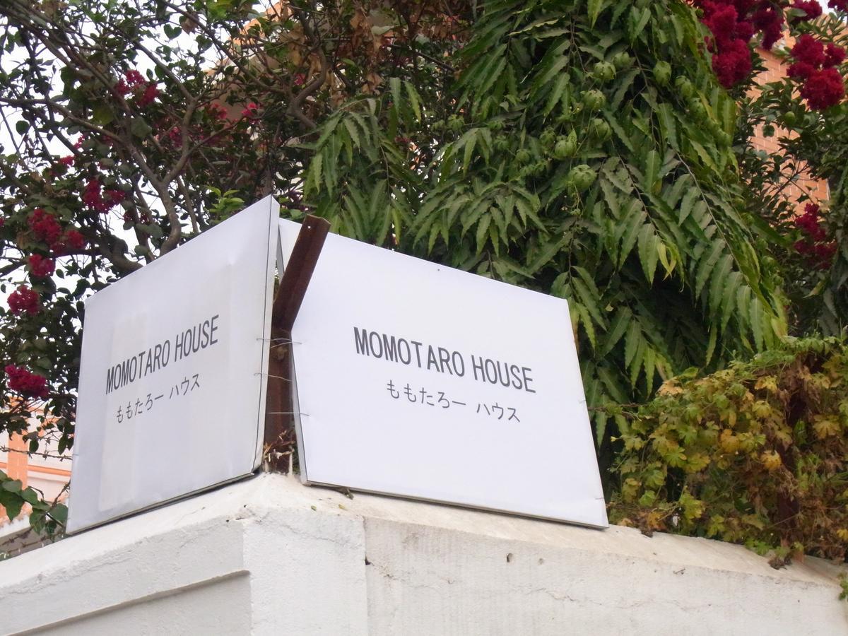 فندق Momotaro House بود جايا المظهر الخارجي الصورة